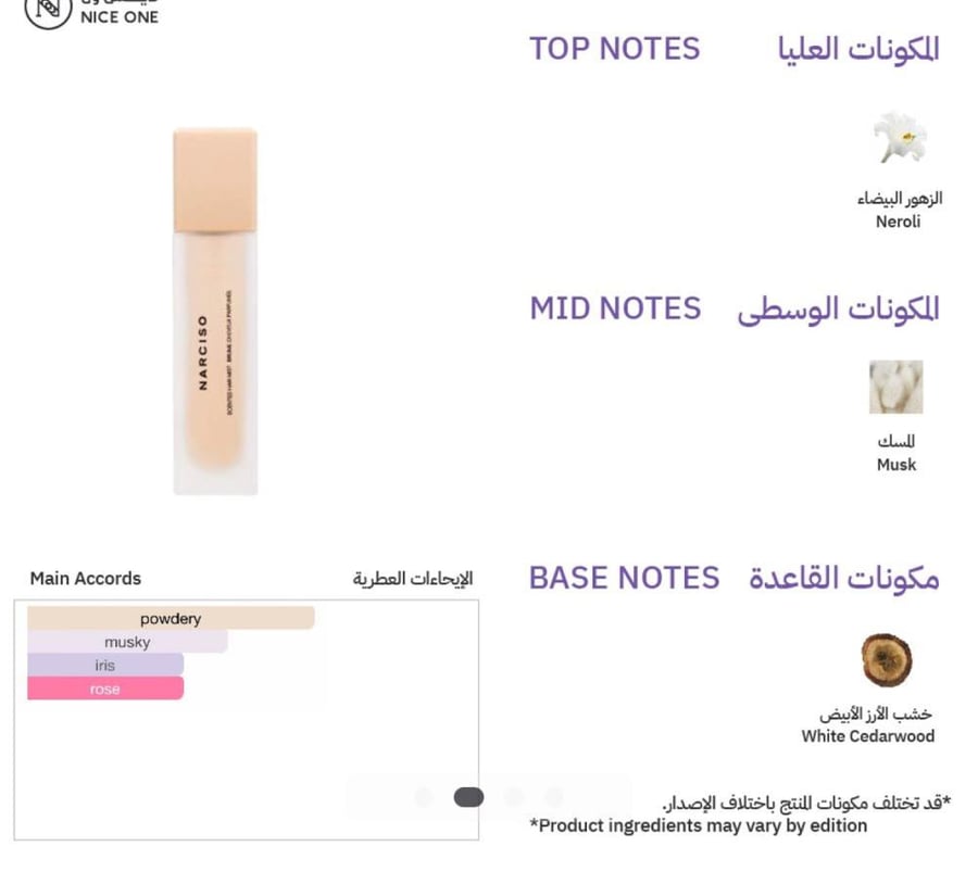 عطر الشعر من نارسيسو رودريغز - 30مل