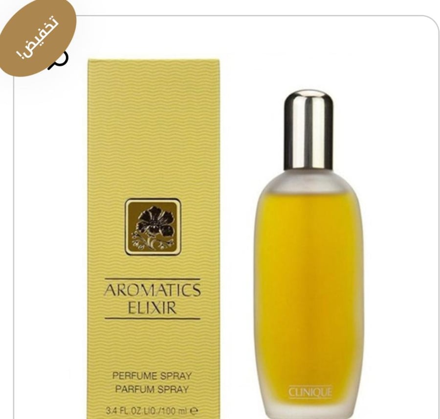 عطر ارمتكس الكسير من استلودر 100 ملي