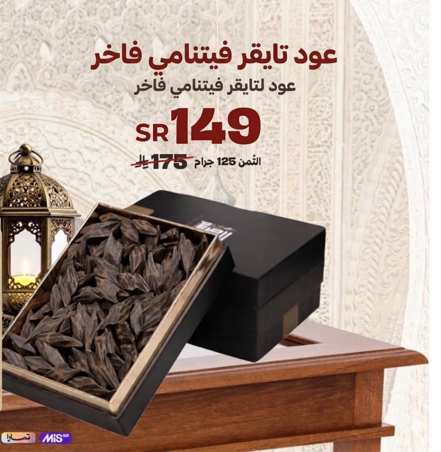 عود تايجر فيتنامي فاخر