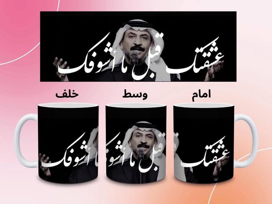 كوب عبادي ( عشقتك قبل مااشوفك )