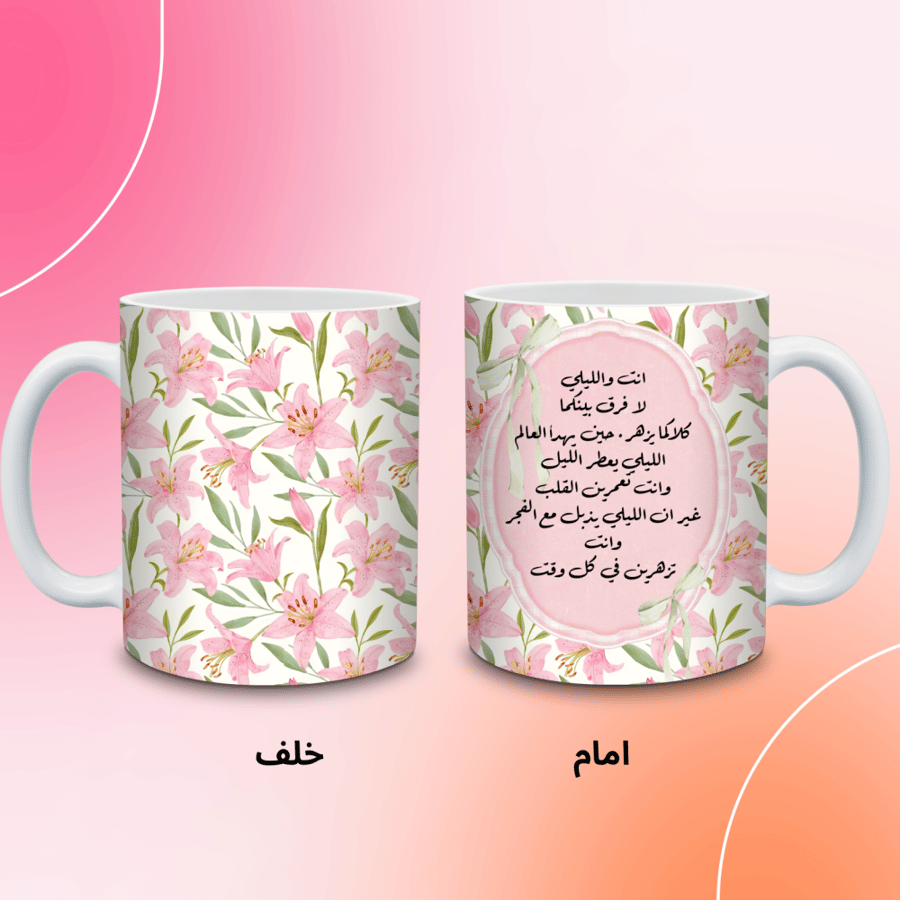كوب انت والليلي