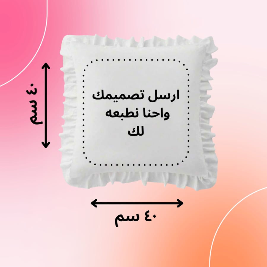 وسادة طباعة حسب الطلب