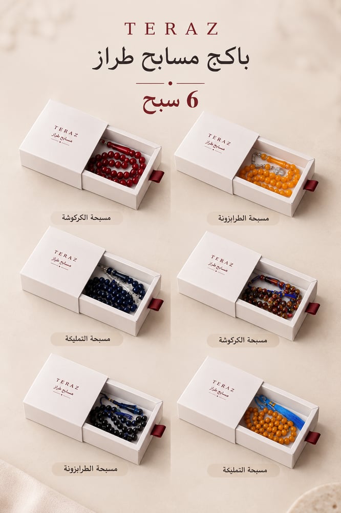 بكج لـــ 6 ســـبـــح