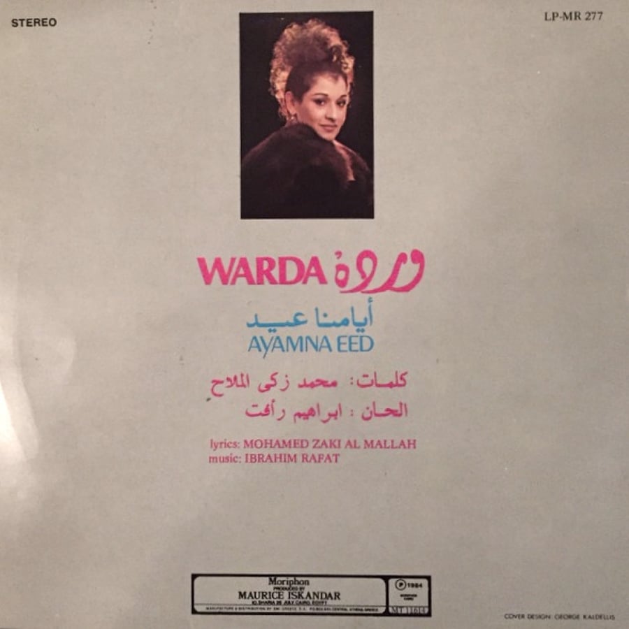 وردة - أيامنا عيد
