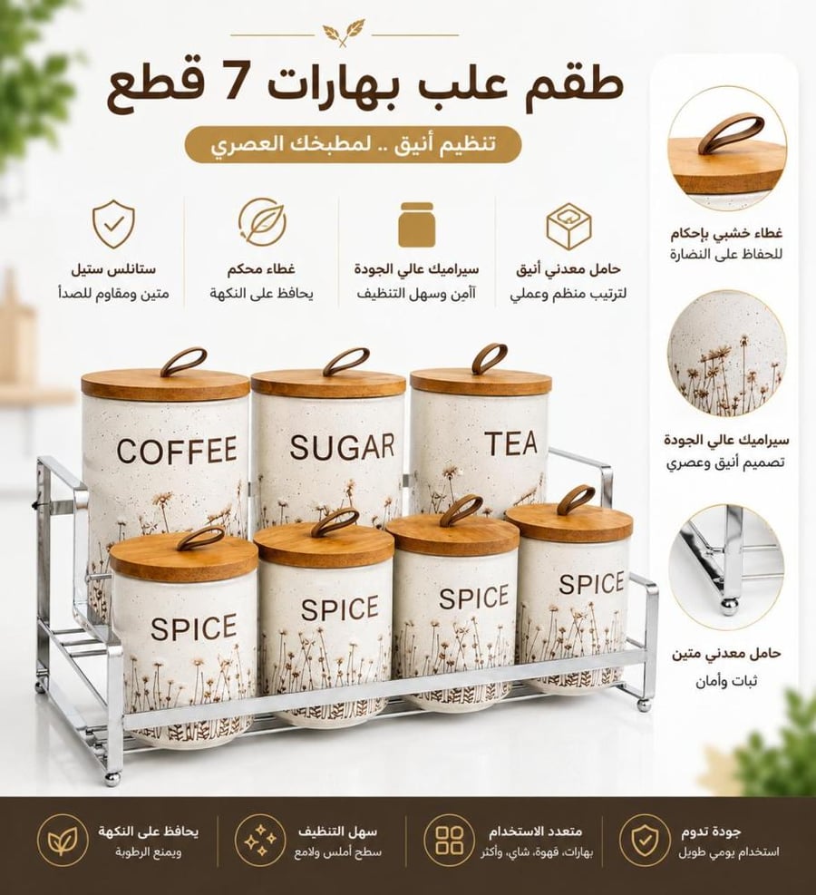 اطقم بهارات مع استند استيل الحديد