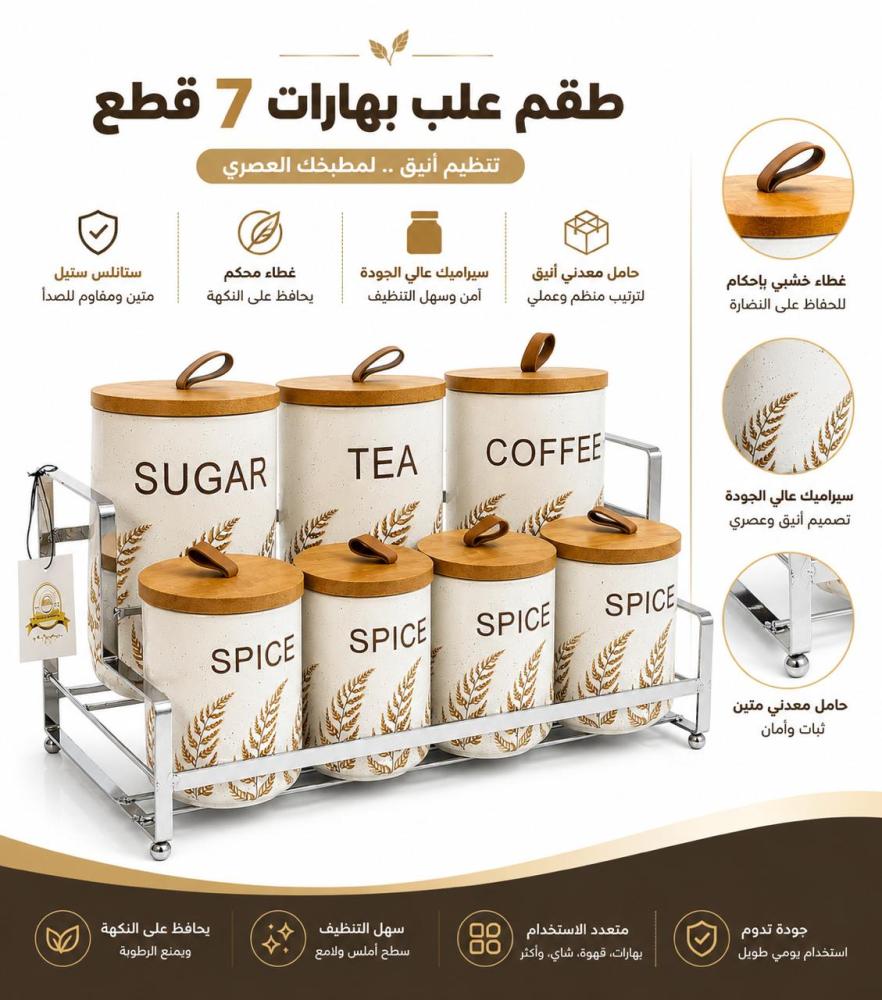 اطقم بهارات مع استند استيل الحديد
