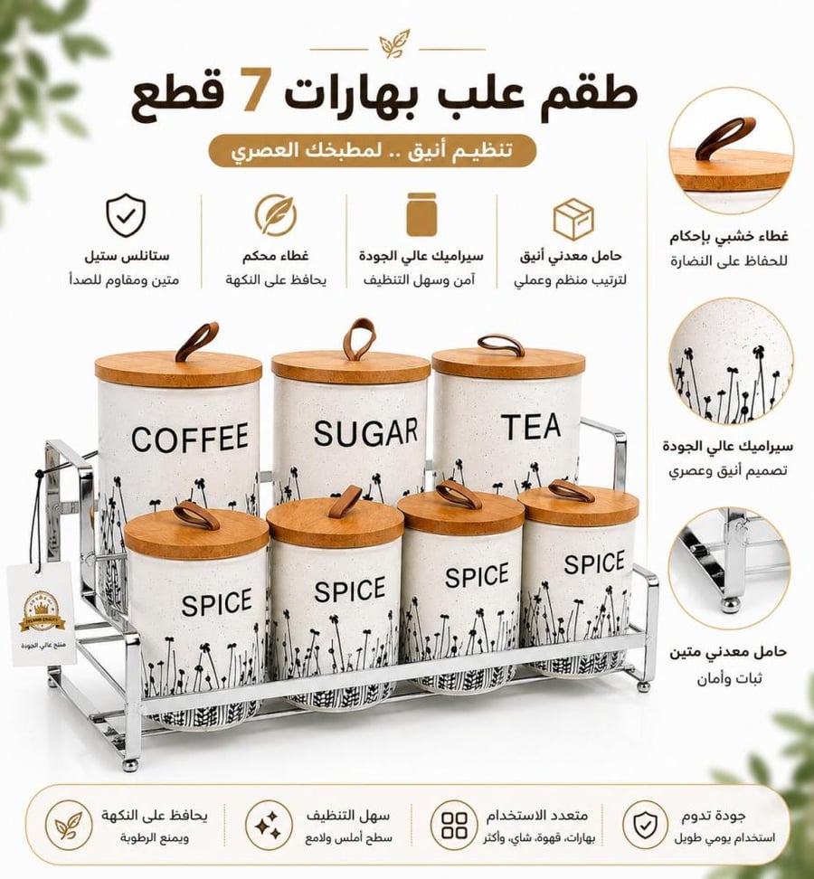 اطقم بهارات مع استند استيل الحديد