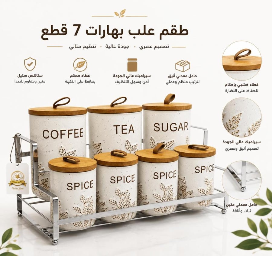 اطقم بهارات مع استند استيل الحديد