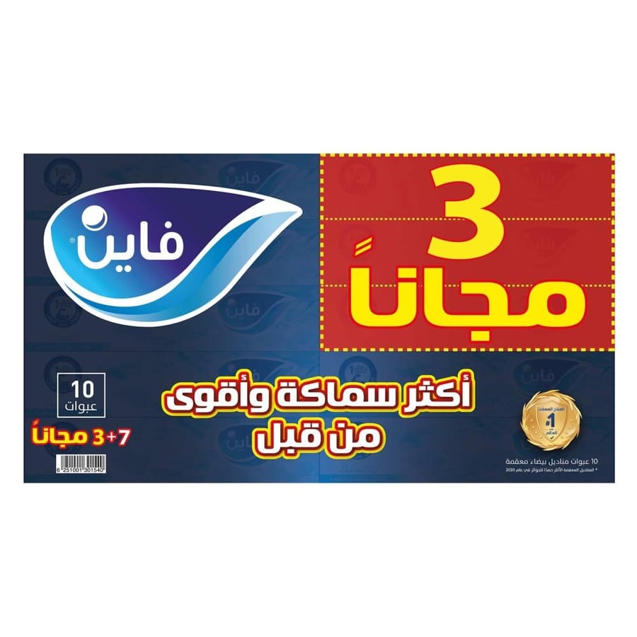 فاين مناديل وجه 80 منديل ×7 +3مجاناً