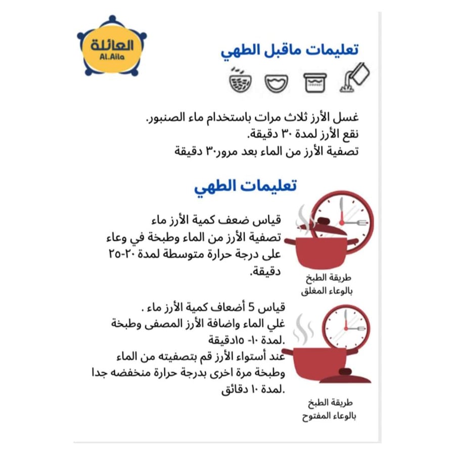 العائلة أرز بسمتي أبيض هندي عنبر 5 كج - حقيبة بلاستيكية