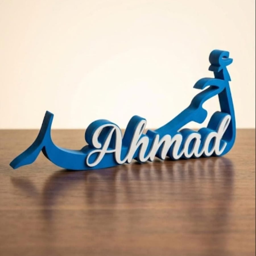 ستاند اسم شخصي (لأي إسم)