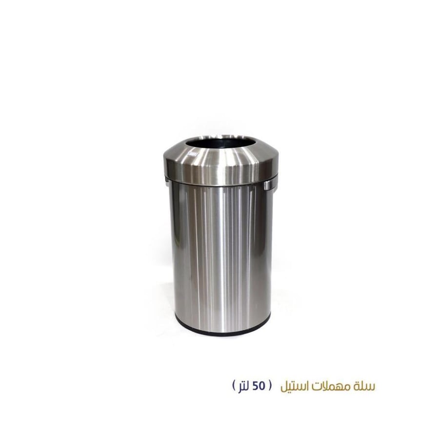 سلة مهملات استيل مقاس 50 لتر