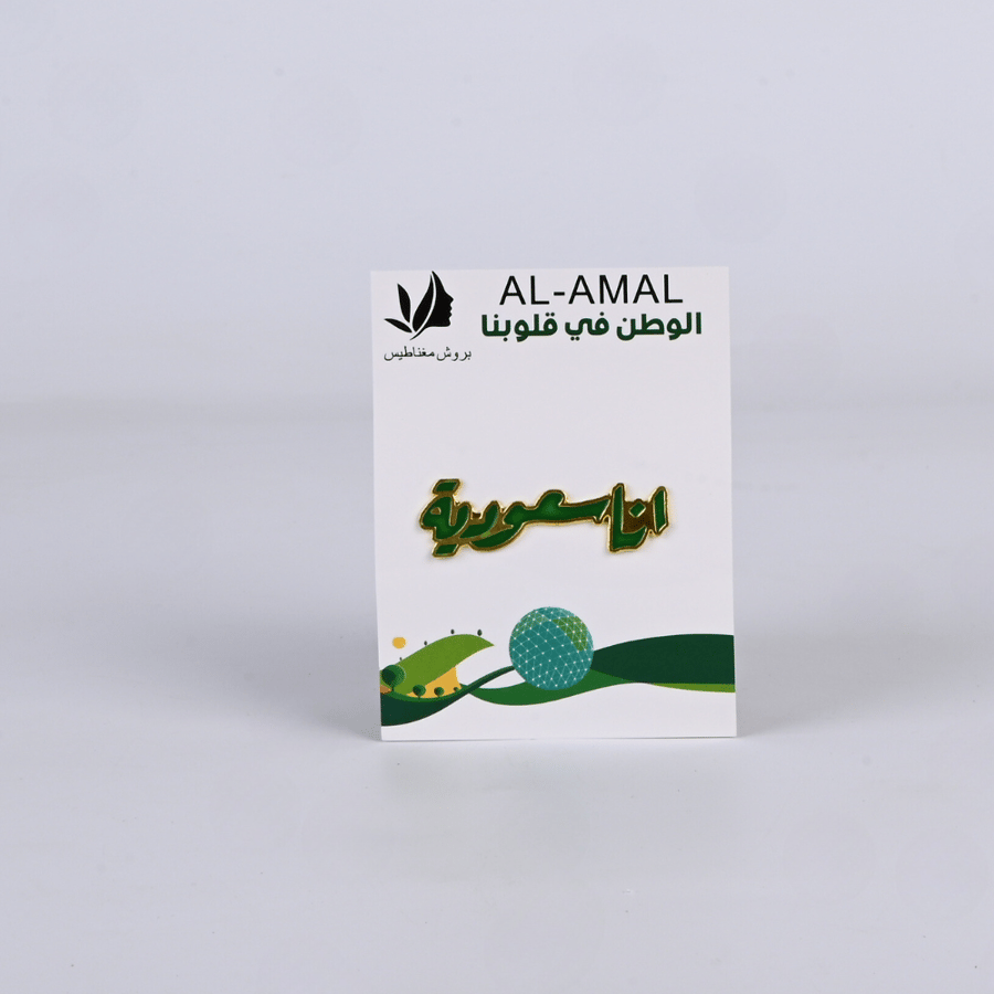 بروش مغناطيس حديد اليوم الوطني - طراز هـ