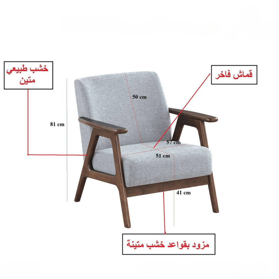 كرسي مفرد حديث يجمع بين الاناقة والراحة - طراز ب