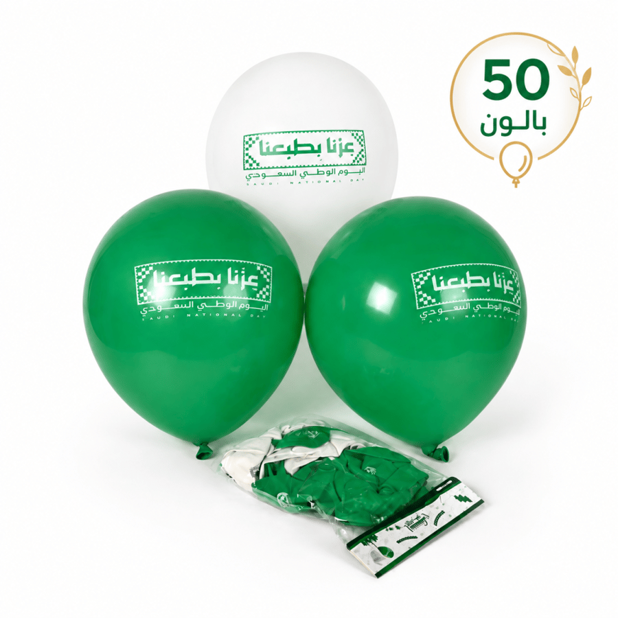 بالونات اليوم الوطني السعودي 50 حبة بعبارة "عزنا بطبعنا" باللونين الأخضر والأبيض – بالونات احتفالية وزينة وطنية مميزة لاحتفالات اليوم الوطني 96 والفعاليات والمناسبات السعودية