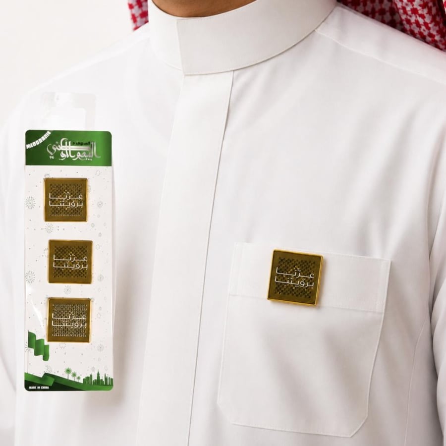 برش اليوم الوطني السعودي مربع 3 حبات مغناطيس بعبارة "عزنا برؤيتنا" لون ذهبي – توزيعات وهدايا وطنية أنيقة لاحتفالات اليوم الوطني 96، تذكارات وزينة بطابع سعودي أصيل للمناسبات والفعاليات الوطنية