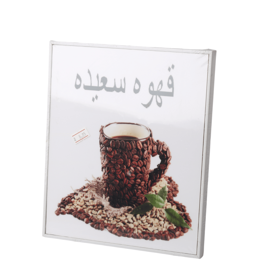 لوحة منظر كافي صغير - طراز ك
