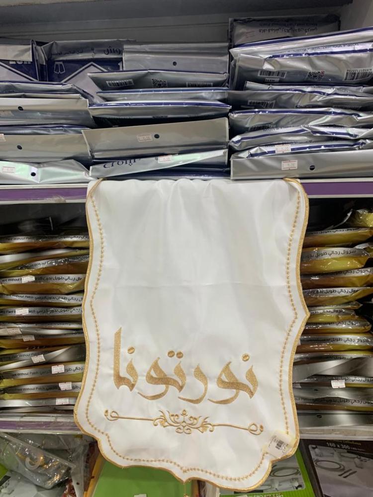 مفرش عبارات - طراز ب
