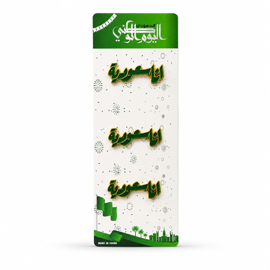 برش اليوم الوطني السعودي مغناطيس "أنا سعودية" – هدية وتذكار وطني أنيق لاحتفالات اليوم الوطني 96، ديكور وزينة بطابع سعودي للمنازل والمكاتب والفعاليات الوطنية