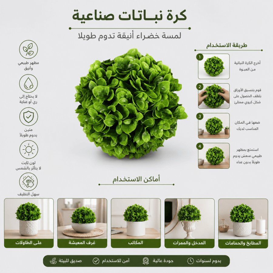 نباتات صناعية كروية أنيقة لون أخضر 18 سم – نبات صناعي فاخر للديكور الداخلي والزينة بتصميم طبيعي يضفي لمسة جمالية للمنازل والمكاتب