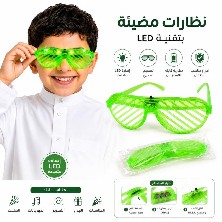 نظارات اليوم الوطني السعودي مضيئة بلون أخضر 2 حبة – نظارات احتفالية بإضاءة LED خضراء، توزيعات وزينة مميزة لاحتفالات اليوم الوطني 96 والفعاليات والمناسبات الوطنية السعودية