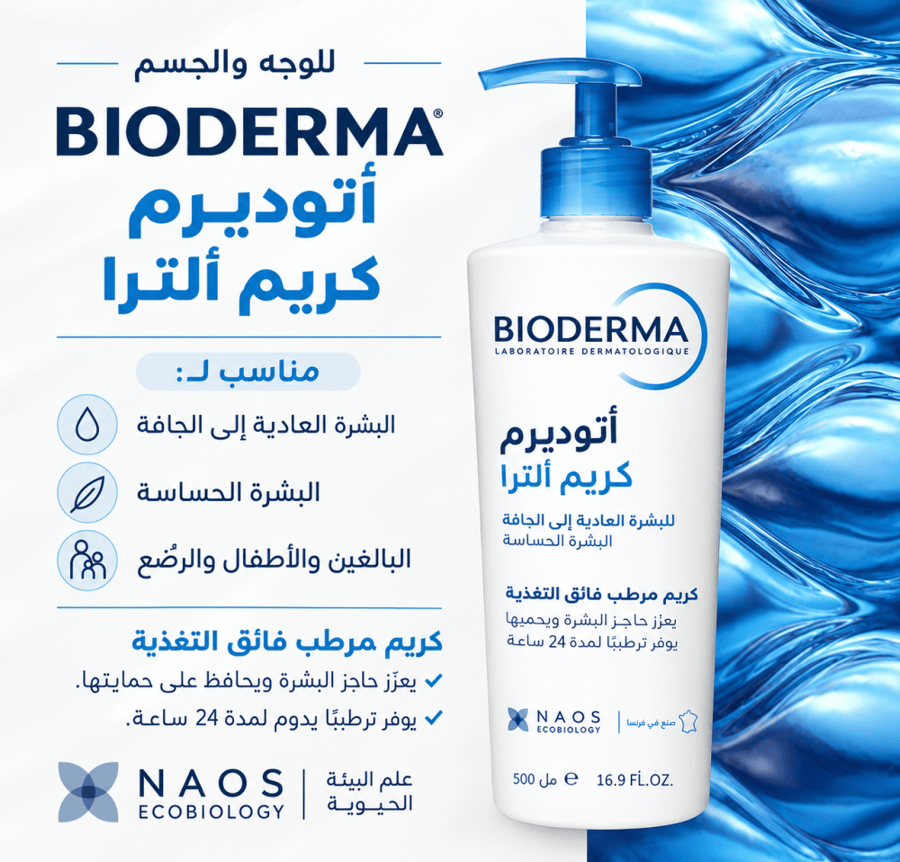 بيوديرما كريم اتوديرم الترا لترطيب البشرة – 500 مل