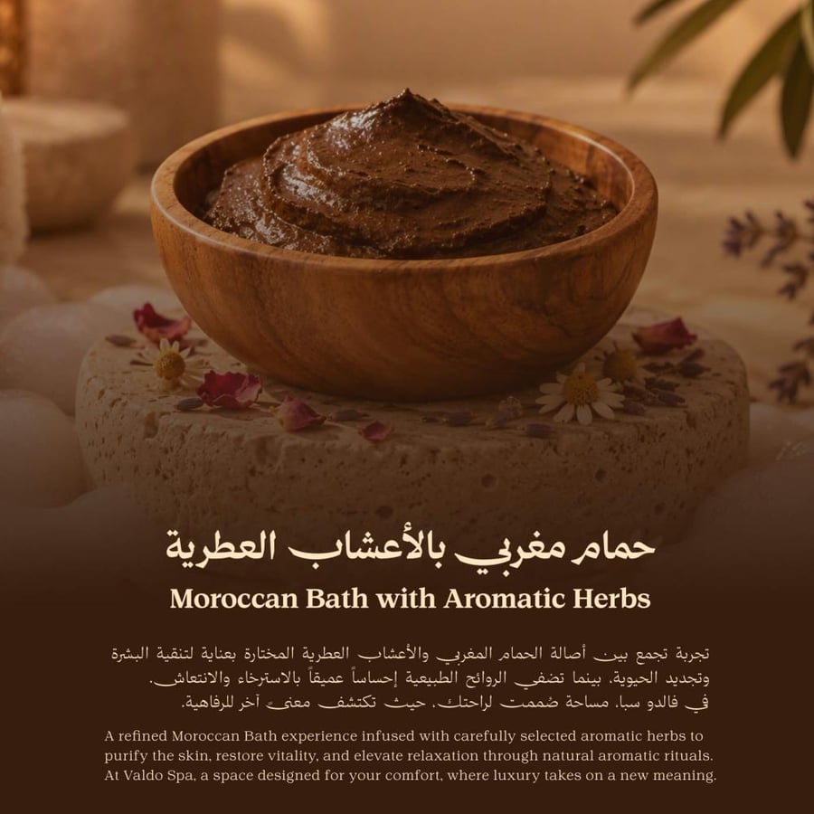 حمام مغربي بالأعشاب العطرية