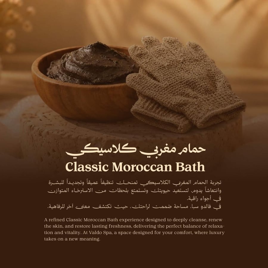 حمام مغربي كلاسيك