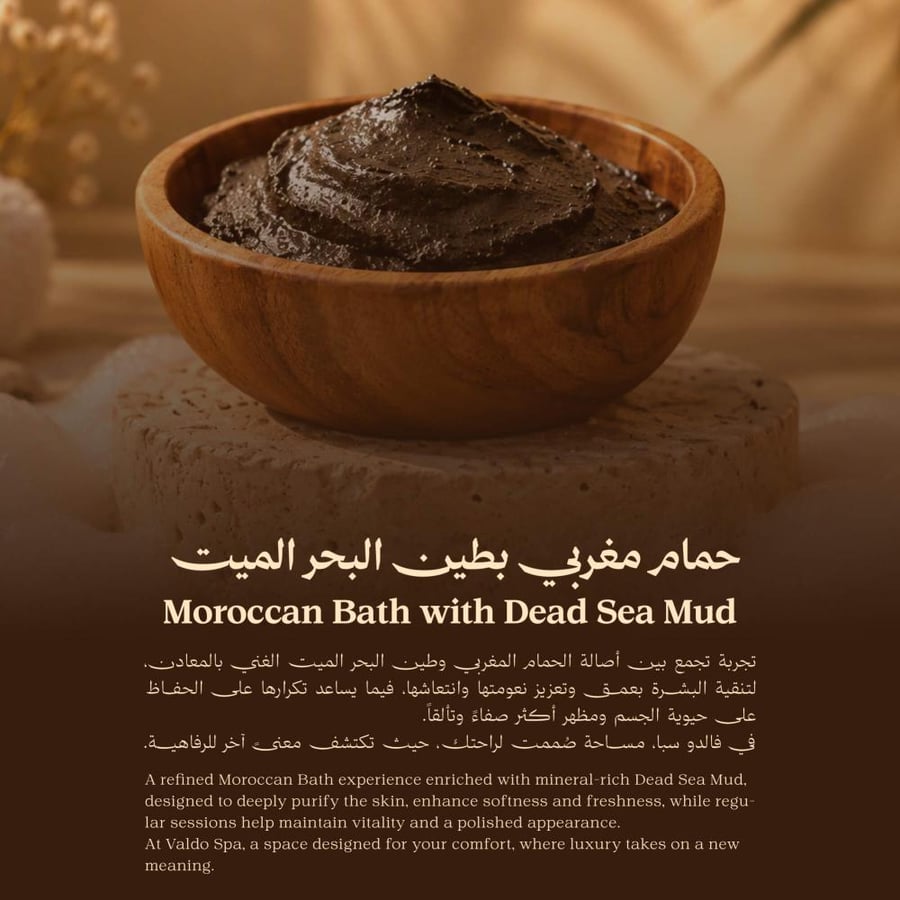 حمام مغربي بطين البحر الميت