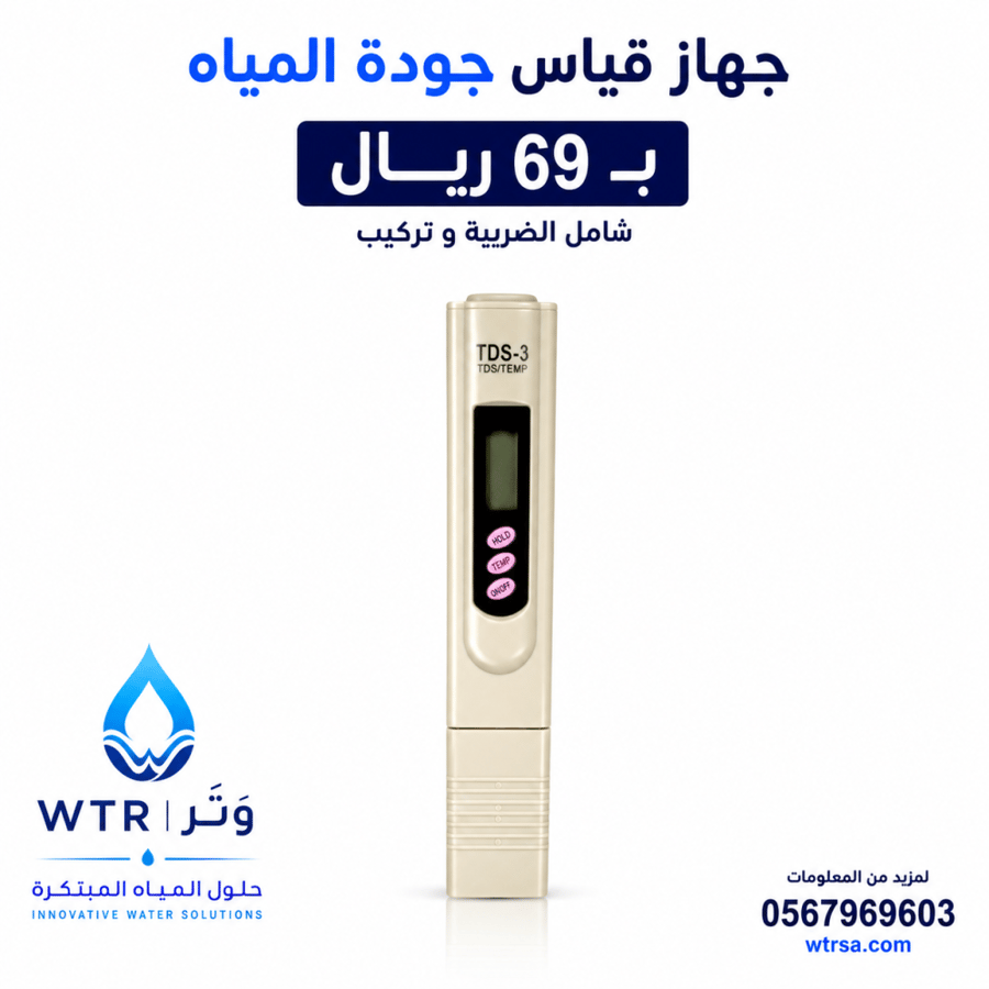 قلم قياس TDS