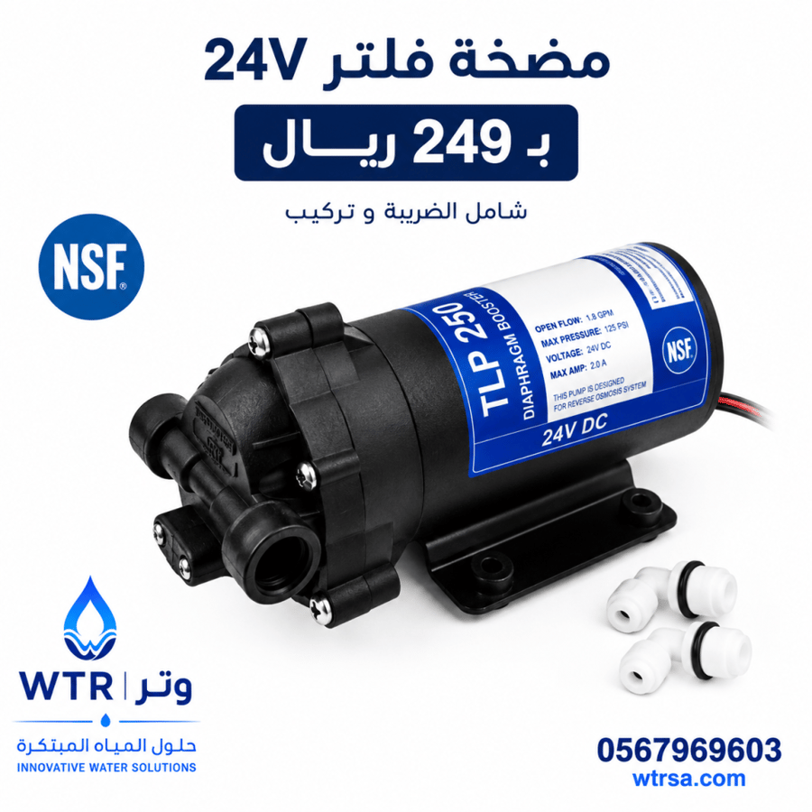 مضخة فلتر  24V