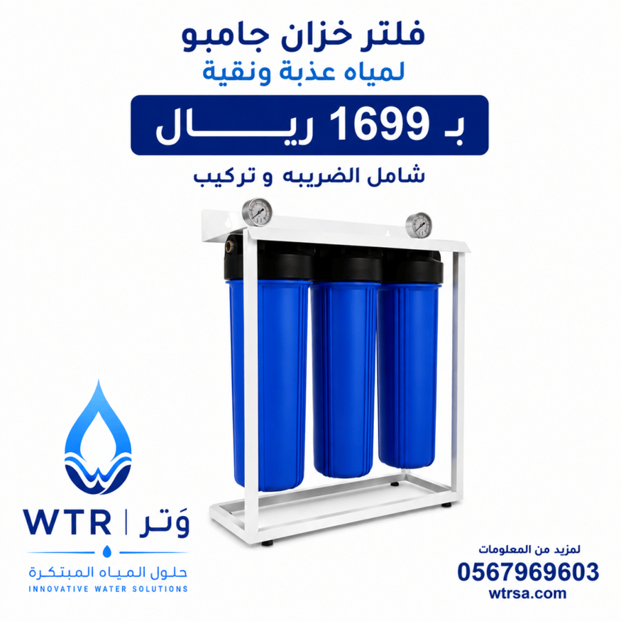 فلتر الخزان جامبو كلاسيك