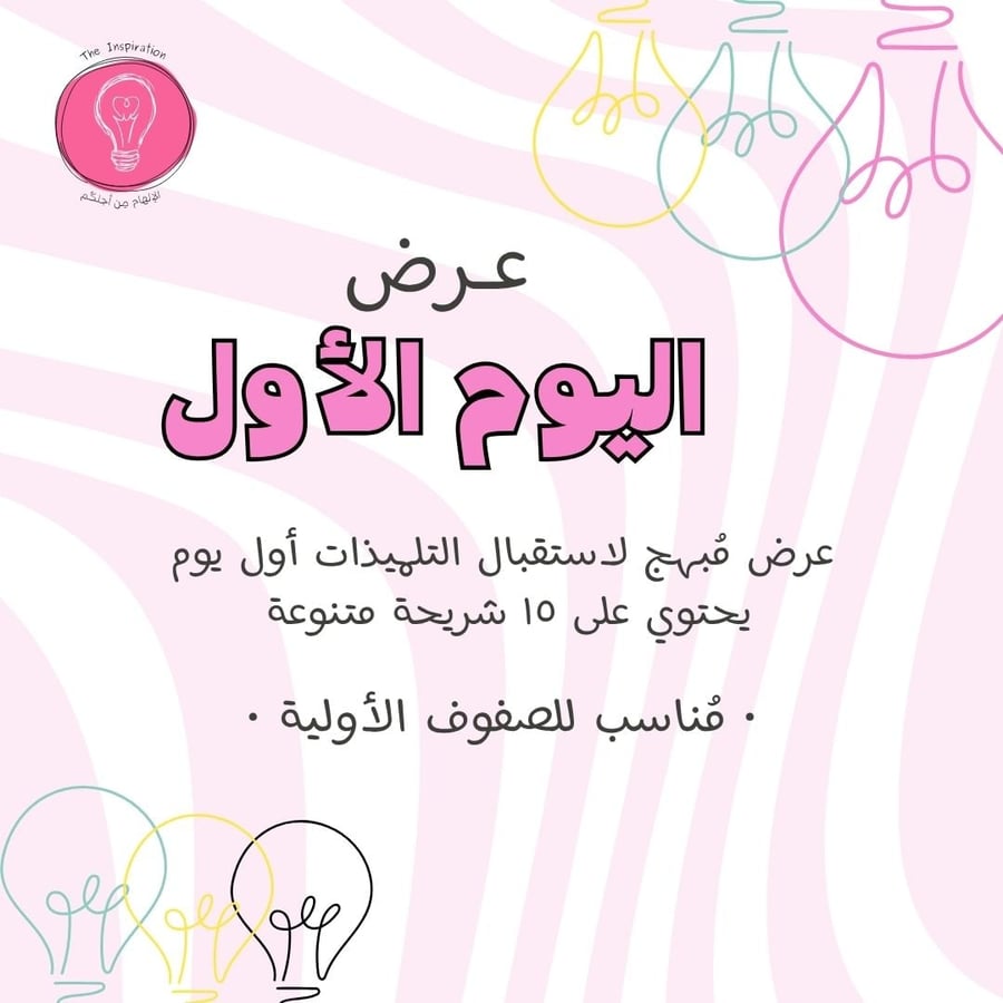 • عرض | أهلًا بالعام الجديد (بنات)  •