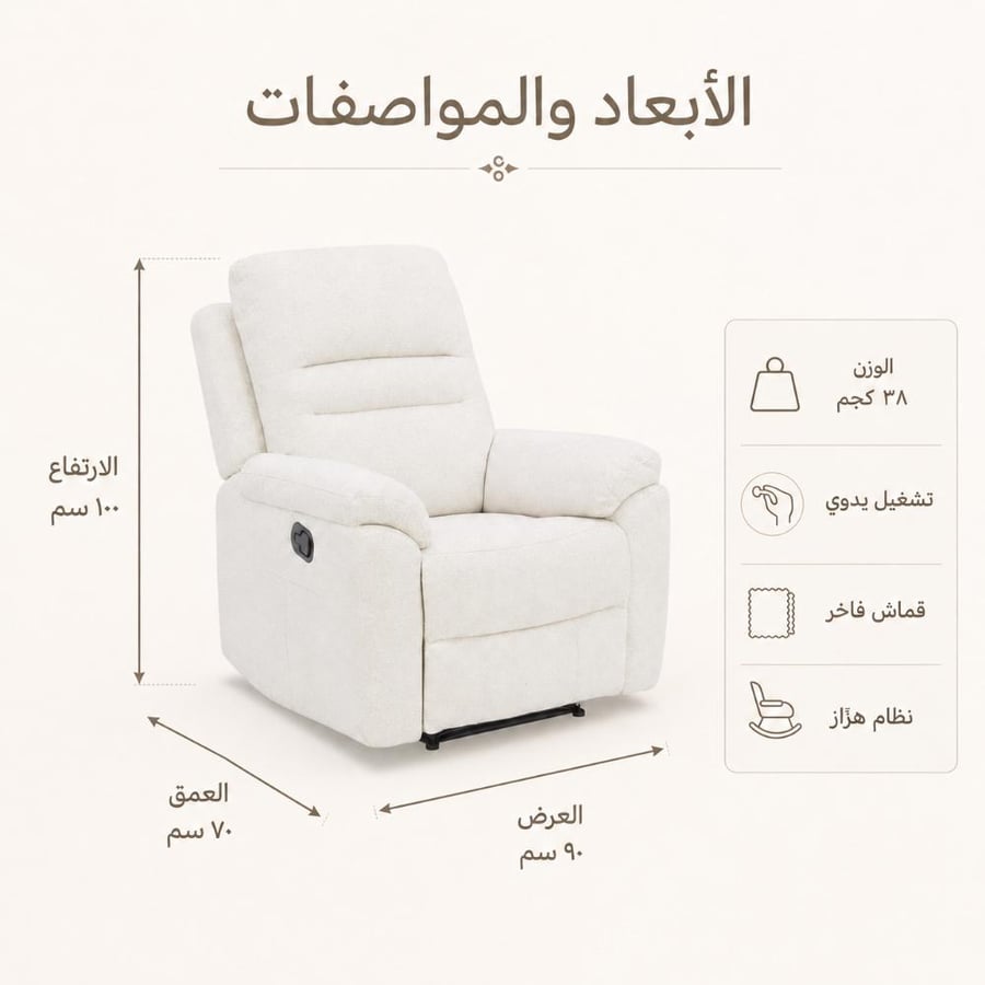 كرسي استرخاء هزاز بيج