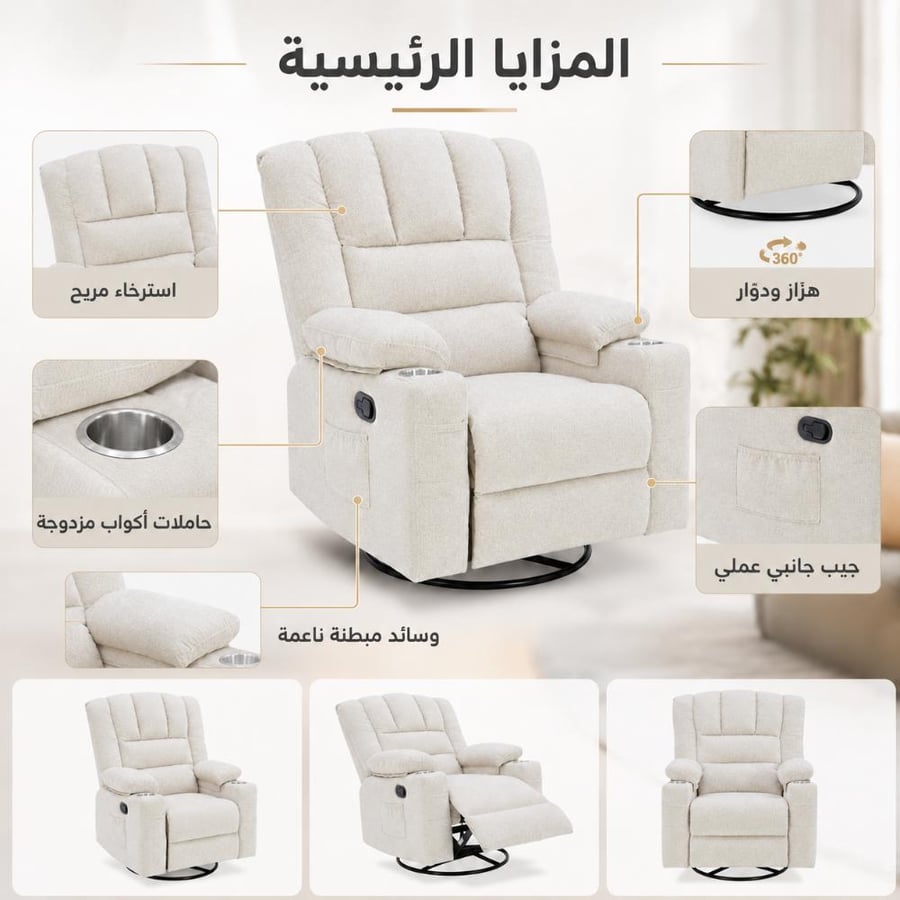 كرسي استرخاء وهزاز ودوار بيج