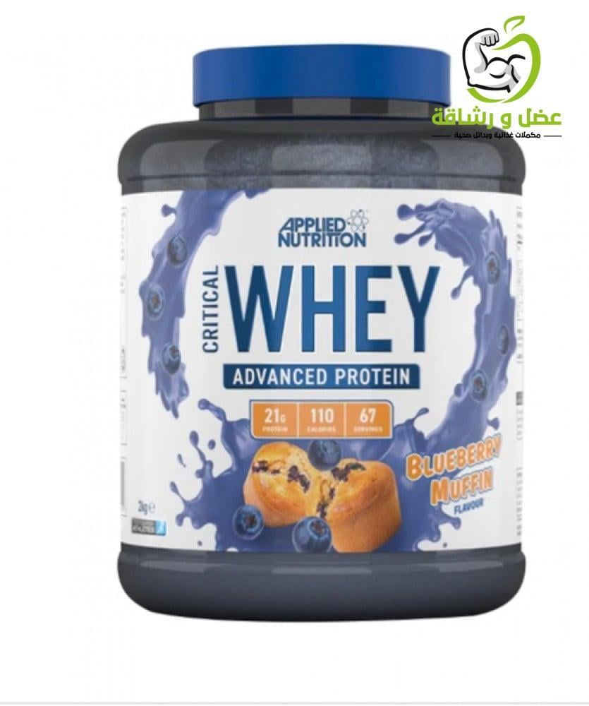 كريتيكال واي بروتين 2 Kg