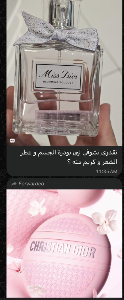 حجز على الطلب (عطر/ عطر صلب/ كريم يد/ لوشن/ كيت سبيد توت/ كوتش ميني )
