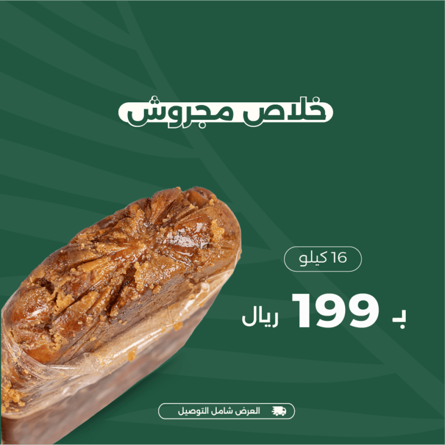 بكج خلاص شعبي بالشمر عدد16 كيس وزن الحبه كيلو( حجم الحبه صغير )