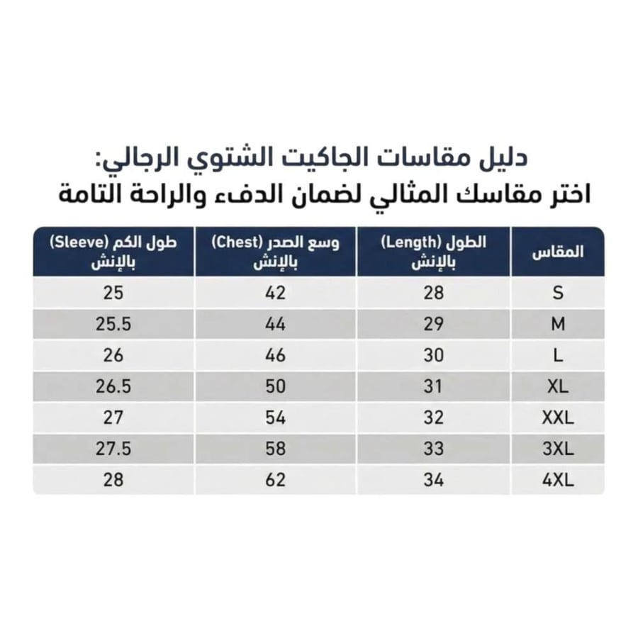 جاكيت رجالي شتوي