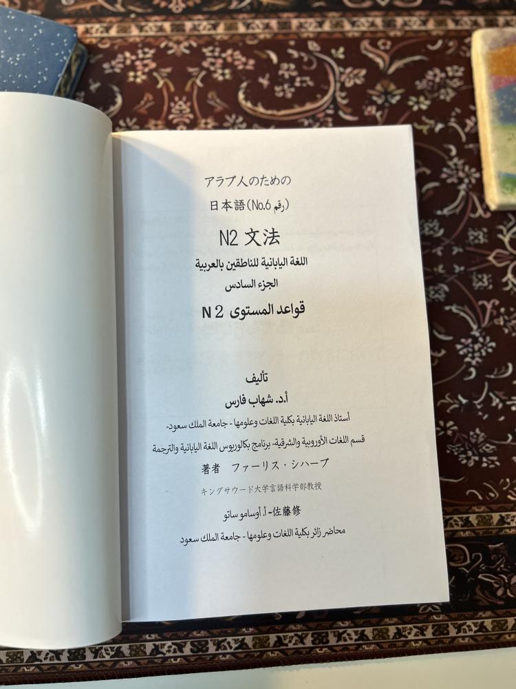 قواعد اللغة اليابانية N2
