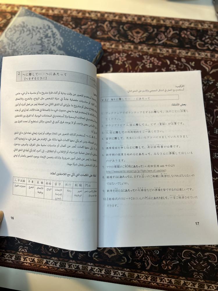 قواعد اللغة اليابانية N2