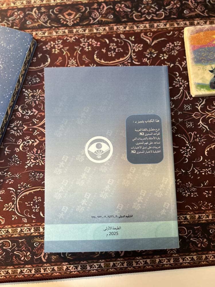 قواعد اللغة اليابانية N2