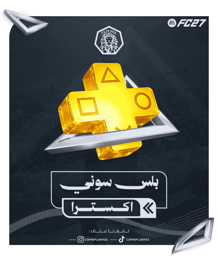 اشتراك بلس سوني - فئة اكسترا