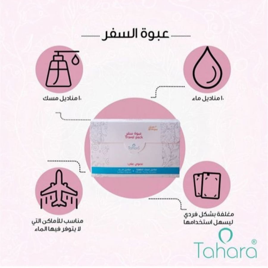 عبوة السفر من طهارة 20 مغلف