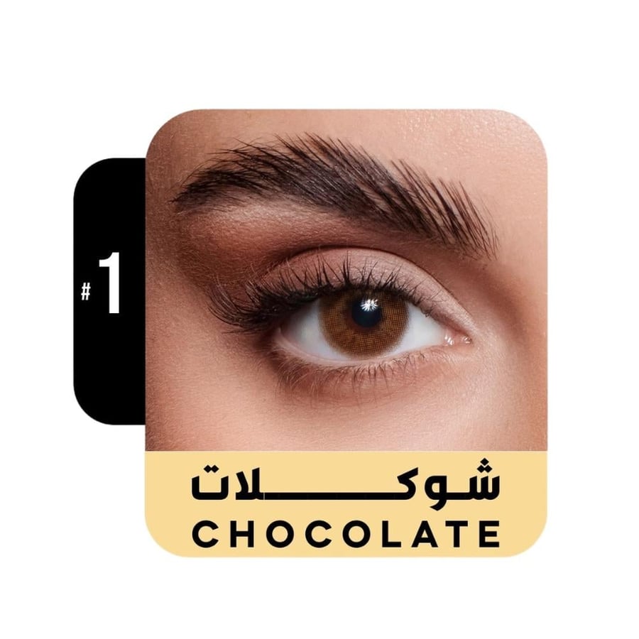 عدسات ملونة شهرية من ايليت - شوكلات