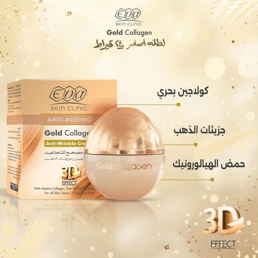 كريم سكين كلينيك للوجه مضاد للتجاعيد بالكولاجين وجزيئات الذهب من ايفا - 50 مل