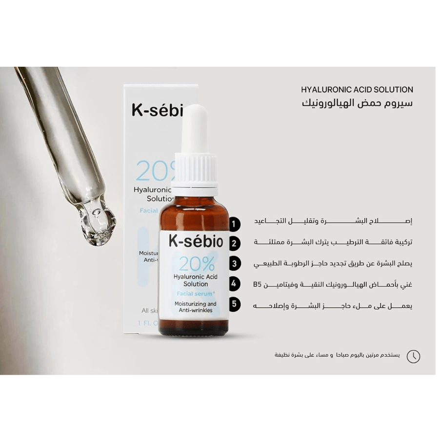 سيروم حمض الهيالورونيك 20% من كي سيبيو 30 مل