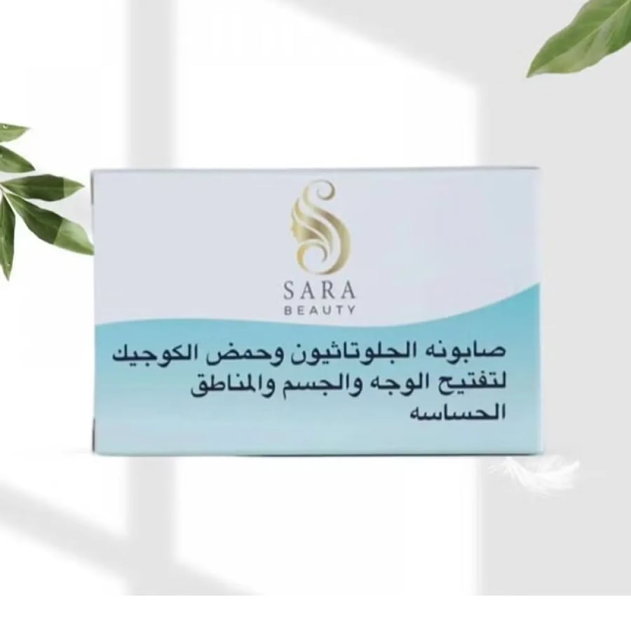 صابون تفتيح الوجه والجسم والمناطق الحساسة من ساره بيوتي 150 جم