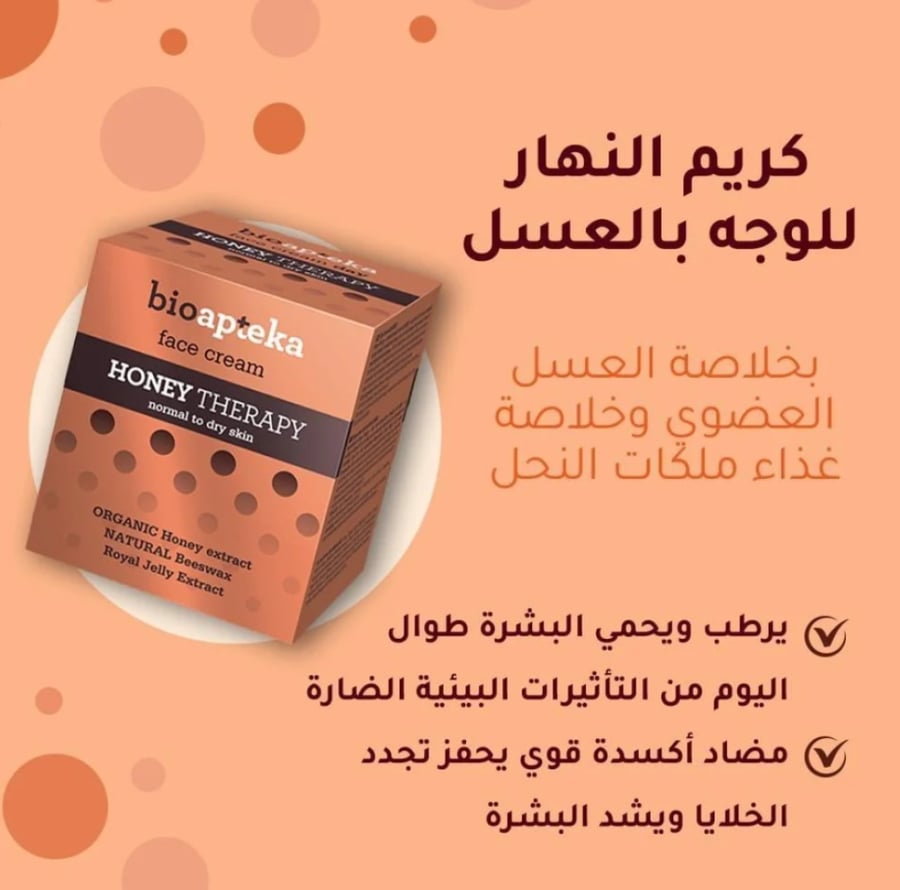 كريم للوجه وعلاج بالعسل من بيو أبتيكا 40 مل