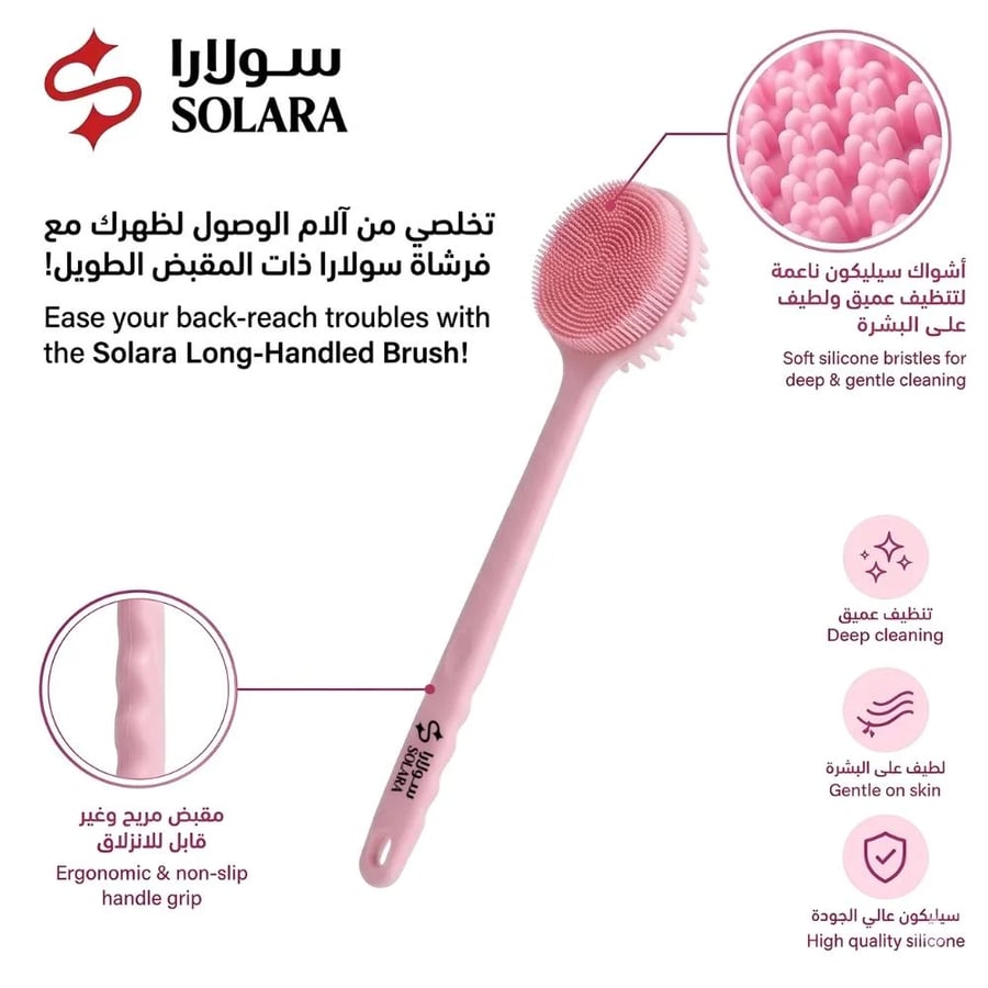 فرشاة استحمام سيليكون بمقبض طويل لتقشير وتنظيف الجسم من سولارا